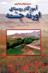 Copertina "Il maestro del villaggio Orteh-Cheshmeh"